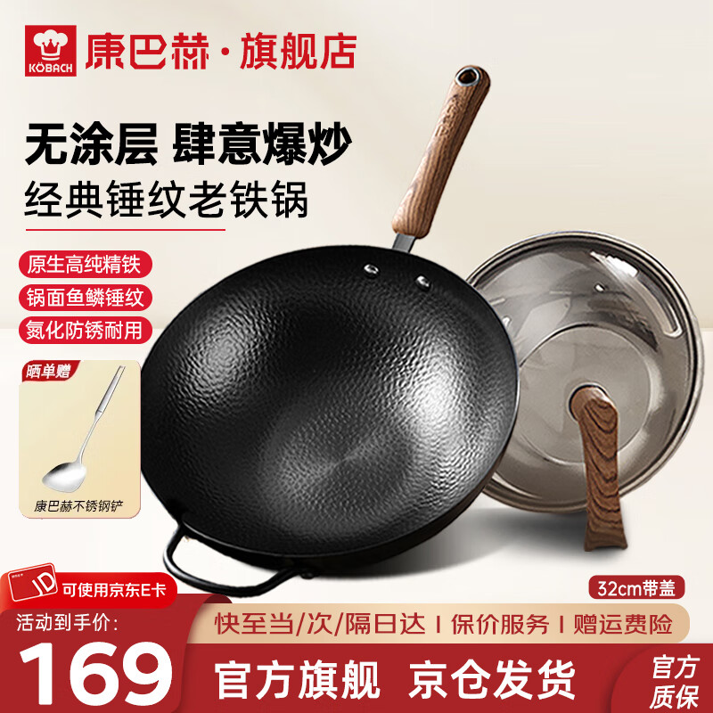 康巴赫炒锅精铁防锈爆炒老铁锅家用无涂层锤纹物理防粘炒菜锅电磁炉明火 经典锤纹-明火专用 32cm