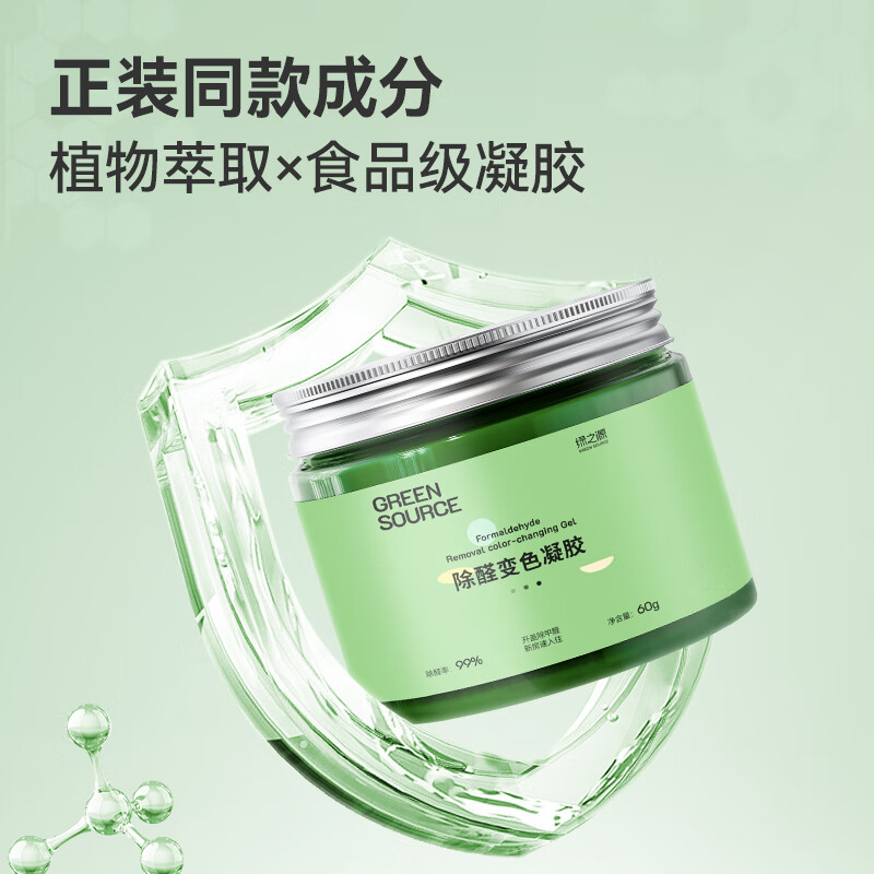 绿之源除甲醛果冻凝胶去甲醛新房家用除醛魔盒强力去异味吸甲醛清除剂 变色凝胶12罐