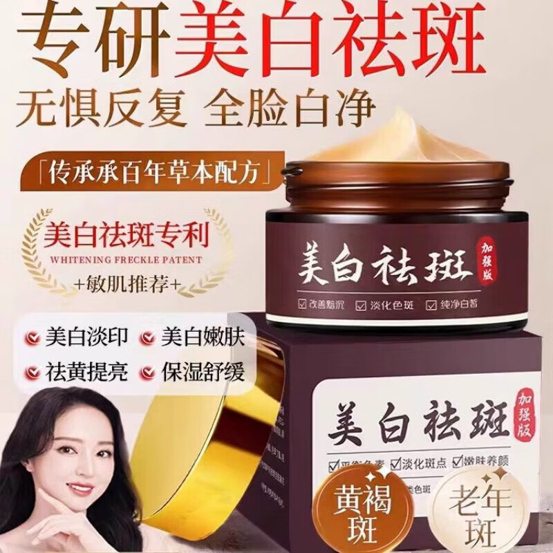 贝因维丝卡唯朵美白祛斑霜杨姐养肤草本堂直播同款淡斑老年斑阳阳官方正品 三盒加强版霜疗程装【中度斑点】科学淡斑 官方直售