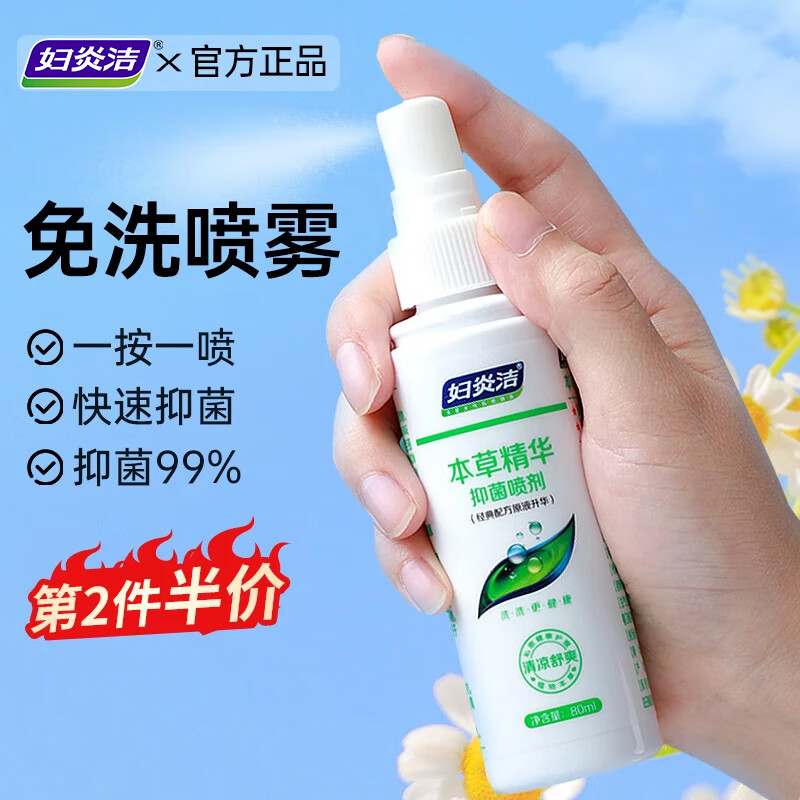 妇炎洁喷剂私处抑菌喷雾女性私处护理液私密护理外阴瘙痒止痒阴部清洗液 80ml*1瓶