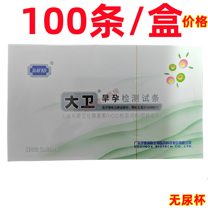 大衛(wèi)早早孕檢紙測孕試紙條檢紙條驗孕試紙100條/盒 100條/盒(不含尿杯)價格
