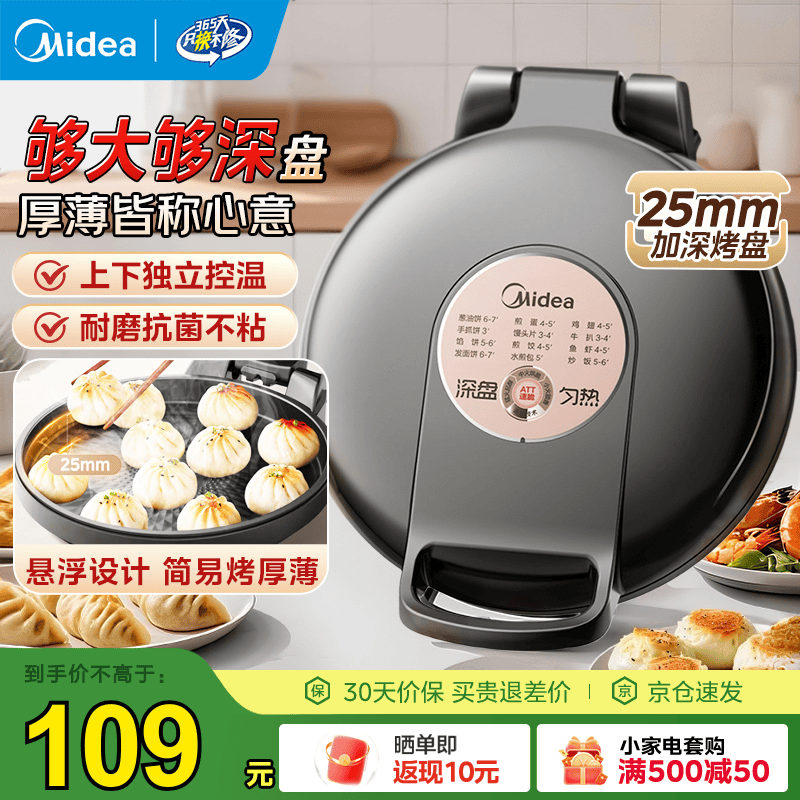 【旗舰店】美的 家用双面加热电饼铛