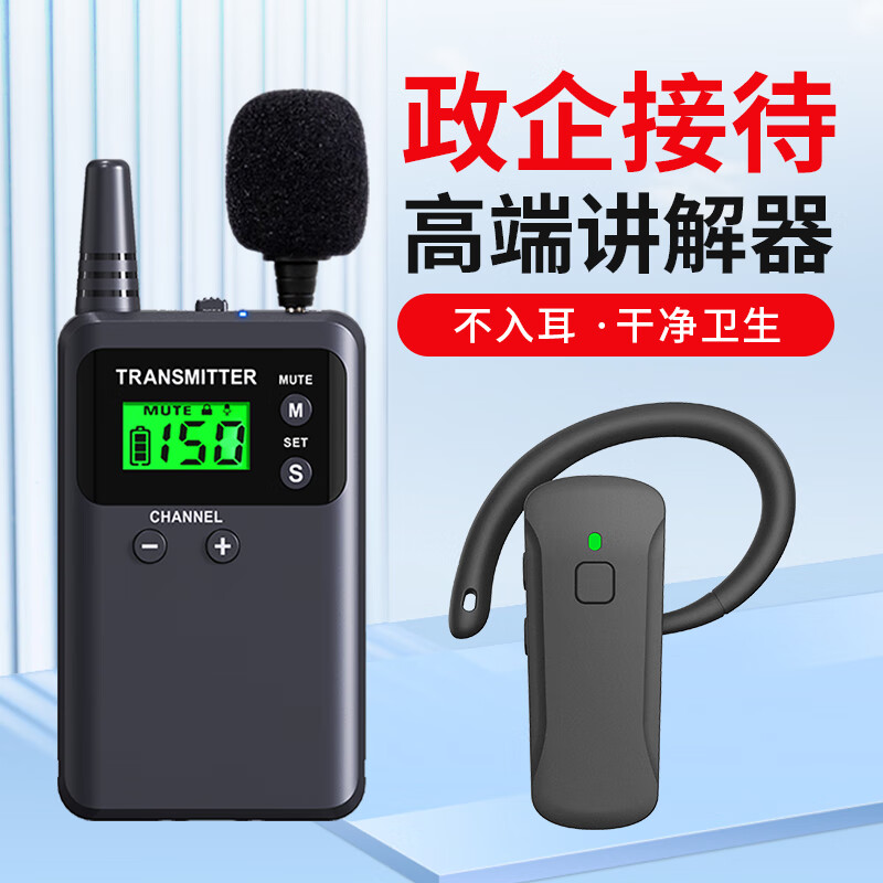 山水间无线讲解器一对多导游讲解器博物馆培训接待政企讲解 721R/911R/M8R解说器导览机 升级款921R(单个耳机） 京东折扣/优惠券