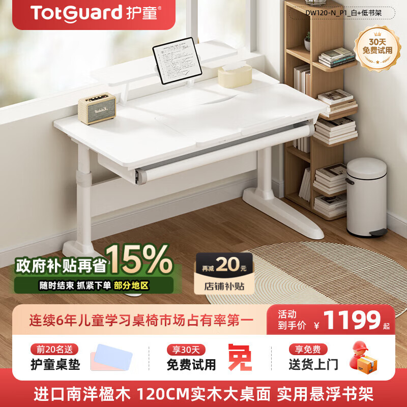 护童（Totguard）儿童学习桌椅套装可升降1798.8元