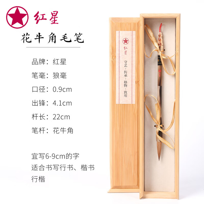 紅星宣紙 狼毫毛筆禮盒裝書法國畫專用花牛角湖筆中楷書法專用隸書文房四寶行書大師毛筆禮盒禮物 【臨江仙】花牛角毛筆 狼毫