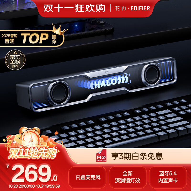 漫步者花再Halo SoundBar桌面音响音箱家用台式电脑游戏音响长条有线音箱蓝牙5.4RGB灯效破界黑高保真