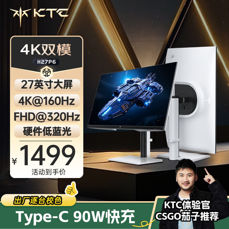 KTC 27英寸4K 160Hz/FHD 320Hz双模Type-c 90w Switch2外接 国家补贴400nit显示屏电脑显示器 H27P6