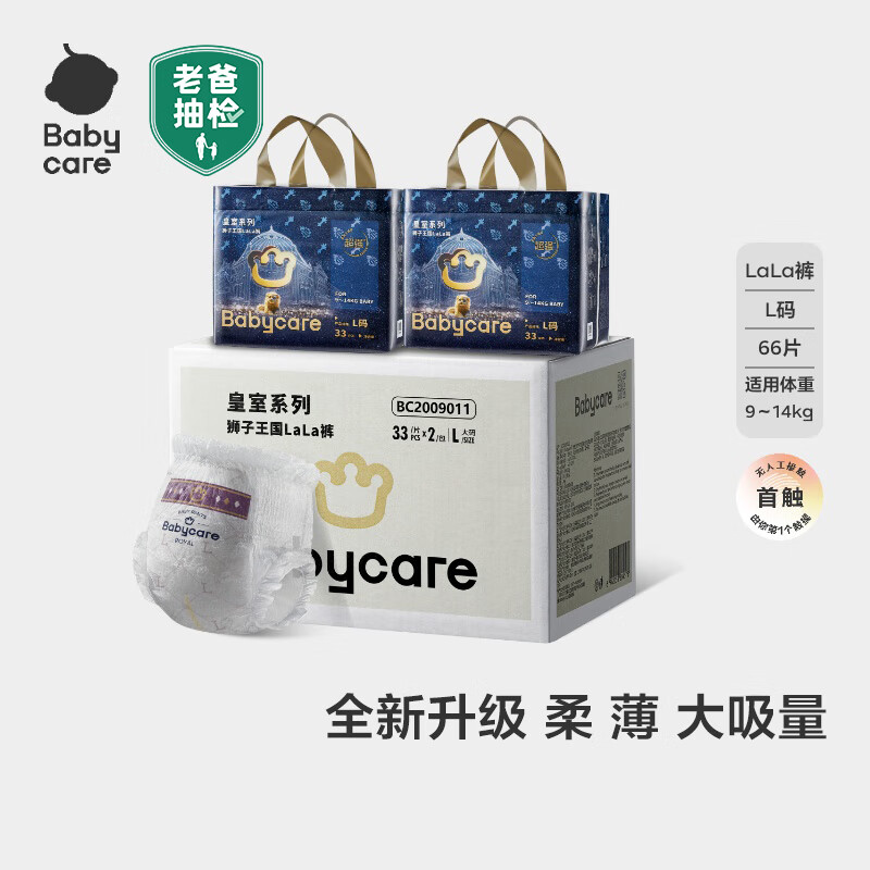 babycare皇室狮子王国拉拉裤箱装中号L66片9-14kg婴儿尿不湿透气亲肤