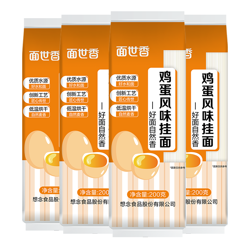 面世香家常细面条鸡蛋挂面零添加方便速食易煮不糊汤早餐面清汤面 鸡蛋挂面200g*4袋