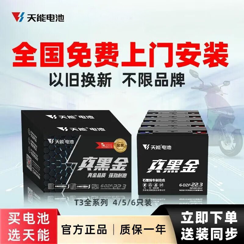 天能電池(TIANNENG BATTERY)天能黑金石墨烯電動(dòng)車(chē)蓄電池48V60V72V大容量?jì)奢喨嗠妱?dòng)車(chē)電池 以舊換新真黑金72V+38ah高容版(6塊)