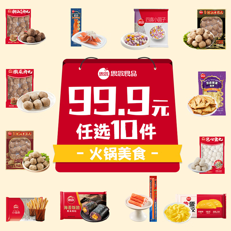 思念火锅丸子牛筋丸牛肉丸鱼丸鱼豆腐蟹柳烧烤丸子 火锅食材关东煮 撒尿肉丸252g