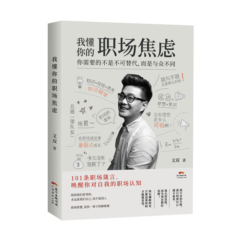 我懂你的职场焦虑详情图