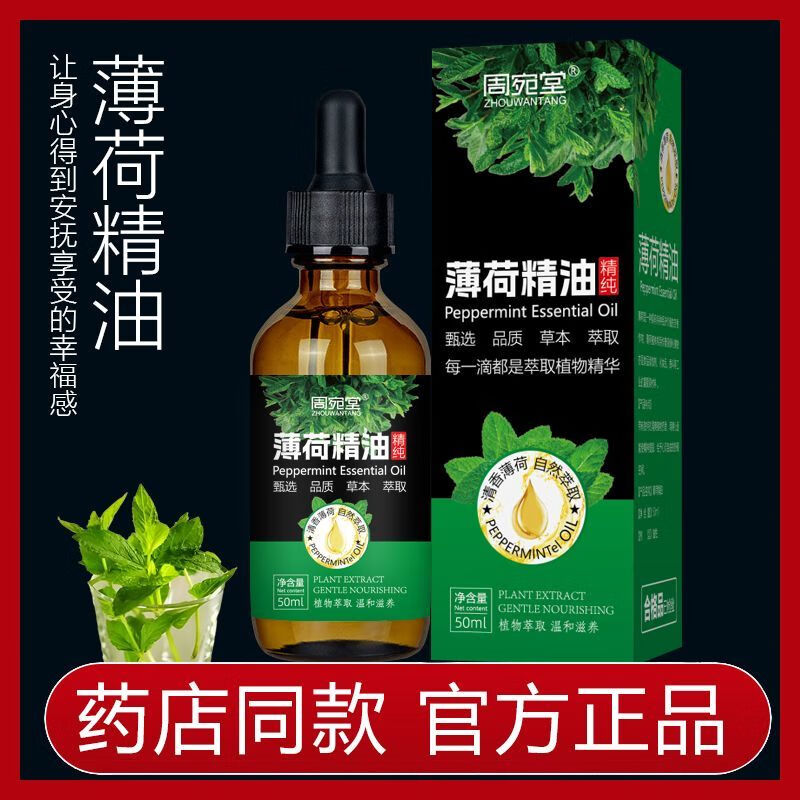 薄荷精油驱虫天然驱蚊驱鼠提神醒脑滴鼻液清凉纯油薄荷油驱虫 100毫升薄荷精油+1个喷壶