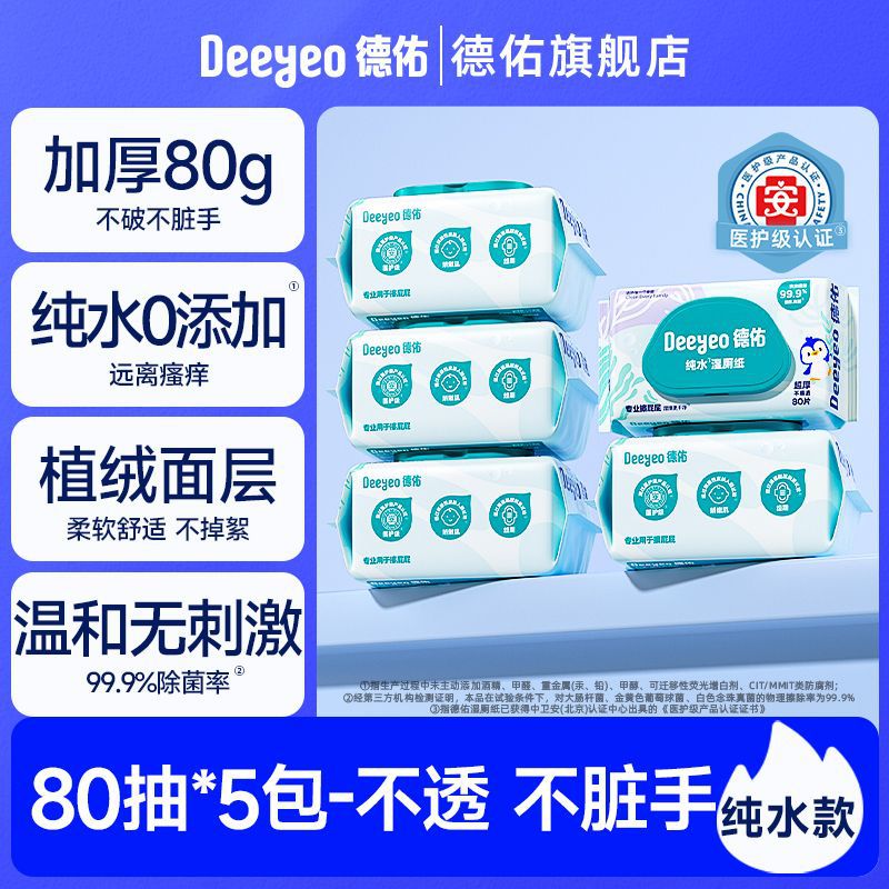 纯水湿厕纸家庭实惠装80抽洁厕纸巾湿巾男士女士孕妇厕所 80抽 5包 * 纯水款更适合长期用-X【热卖装】