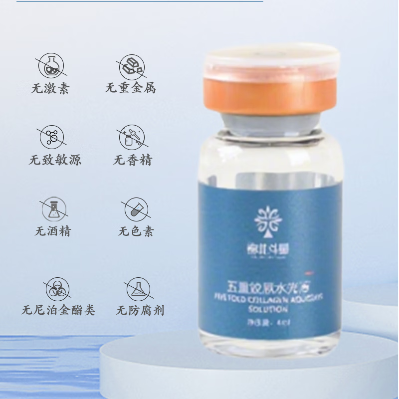 南北斗量居家水光原液护肤品烟酰胺小棕瓶氨甲环酸祛痘精华液抗皱紧致精华 五重胶原 紧致抗皱【5支/盒】+面膜+滚针+操作包