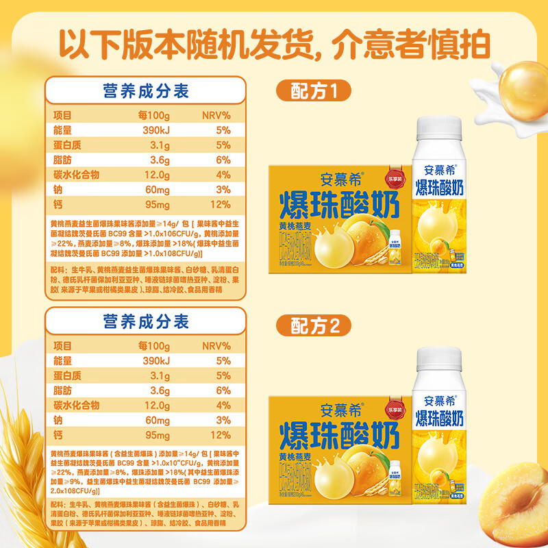 安慕希伊利黄桃燕麦爆珠风味常温酸奶整箱牛奶乳品营养早餐牛奶 10月产 黄桃燕麦爆珠200gx8盒