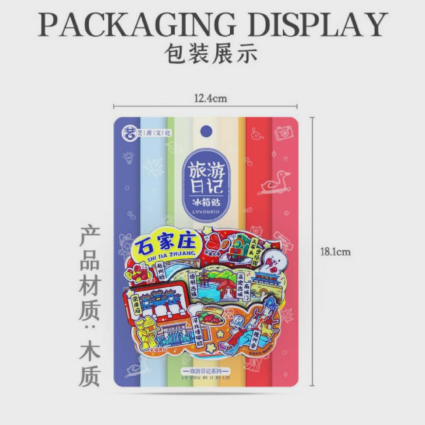 石家庄河北博物院正定古城驴肉火烧文创冰箱贴隆兴寺品 地图-石家庄【金属款】