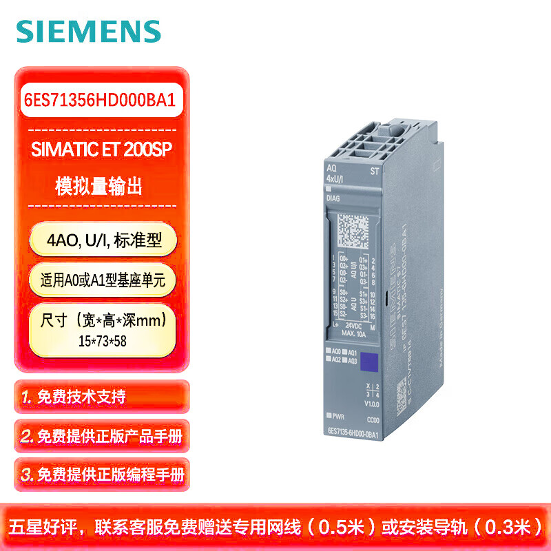 西门子PLC ET200SP 模拟量输出 4AO U/I 标准型 适用A0或A1型基座单元 6ES71356HD000BA1