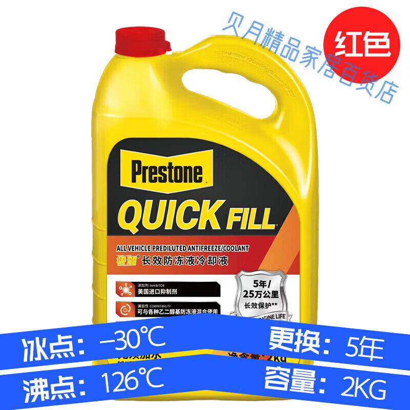 百適通（Prestone）美國(guó)百適通防凍液綠色紅色通用汽車用乙二醇冷卻液四季長(zhǎng)效水箱寶 2L -30℃ 紅色 -30度 2kg