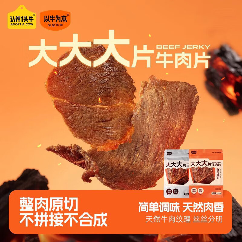 以牛为本原切大片牛肉片 温州风味湿软牛肉干追剧解馋健身零食 50g*3袋【原味】