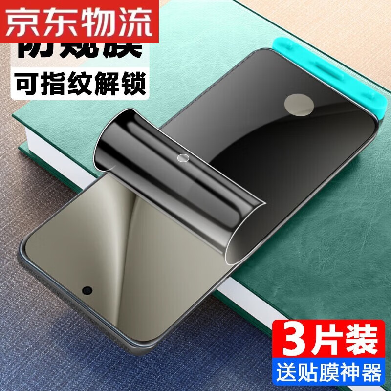 玖索华为pura70ultra防窥膜p70pro手机puar70por防偷窥por+7opro水凝uitra防盗p79u放pr0窥视屏prua华u 防窥水凝膜【1片装可指纹解 华为Pura 70 Ultra