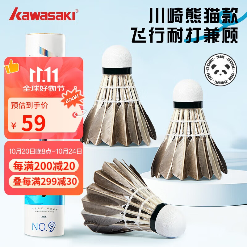 川崎（KAWASAKI）羽毛球熊猫川川9号耐打专业比赛训练用球10个装