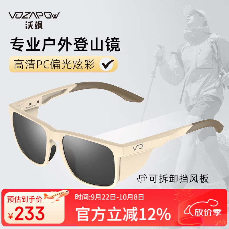 VOZAPOW沃飒徒步登山眼镜偏光炫彩护目镜爬山钓鱼户外运动太阳镜男女墨镜