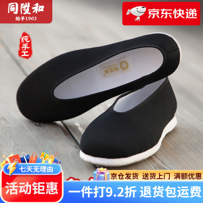 同升和老北京布鞋男秋季傳統(tǒng)手工千層底休閑透氣中老年元口布鞋 黑色手工千層布底_【透氣不耐磨】 38