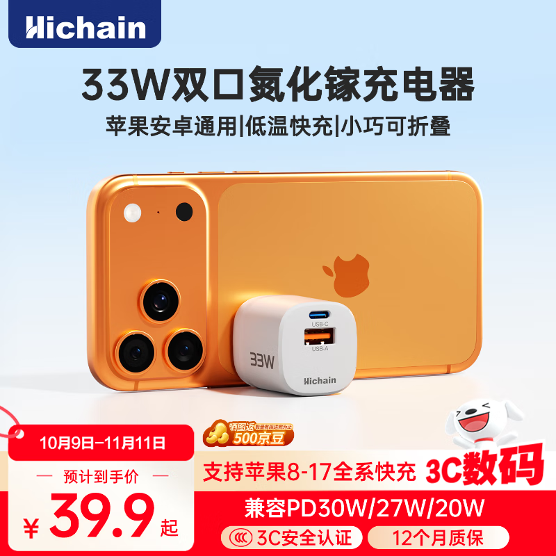 Hichain和昌苹果16充电器PD33W氮化镓30W快充头Type-C多口适用iPhone16/15ProMax/Ap