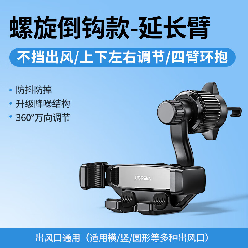 绿联车载手机支架车内专用出风口手机架新款汽车用导航车上支撑架 升级专利尾勾【灵动款-双360°万向延长臂】不挡风