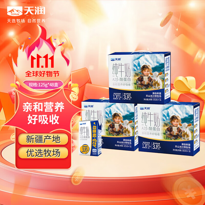 天润A2β酪蛋白3.8g蛋白纯牛奶125g*16盒*3箱儿童奶 礼盒装