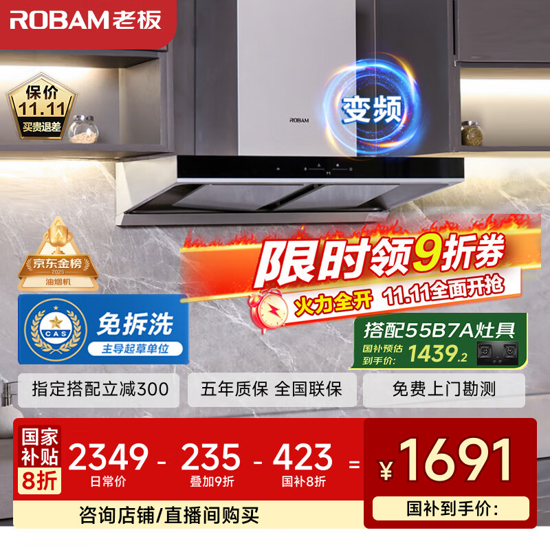 老板（Robam）【变频双腔】60D1S欧式22风量顶吸式油烟机国家补贴抽吸油烟机家用以旧换新一级能效可配燃气灶