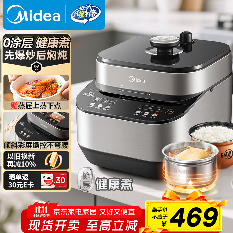 美的（Midea）【国家补贴】轻炒爆香电压力锅5L家用4-6人电饭煲高压锅 304不锈钢内胆智能预约煲汤炖煮MY-C5639G