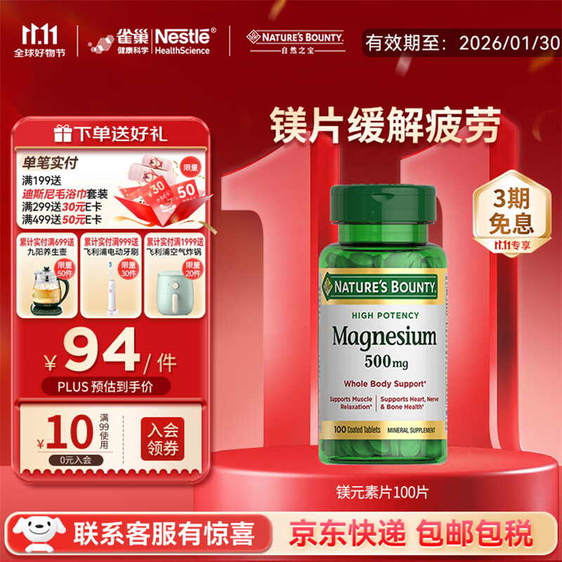 自然之宝（Nature's Bounty）镁片500mg*100片 美国原装进口镁补充剂 补镁缓解焦虑改善睡眠 100片
