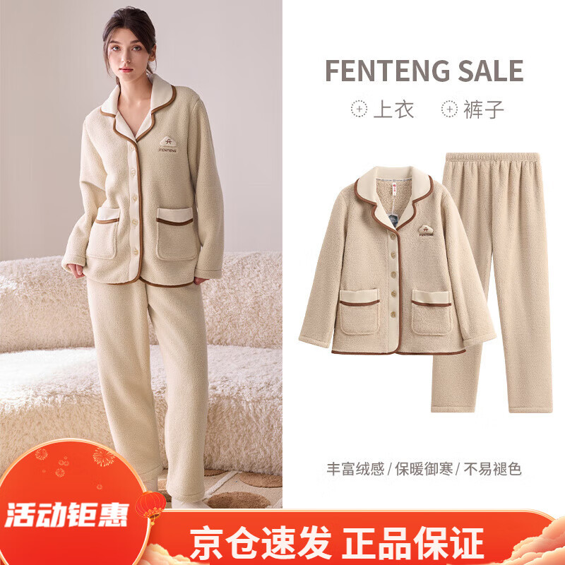 芬腾情侣睡衣珊瑚绒加绒加厚秋冬季女士套装宽松保暖大码家居服男 FJ25940124米色晒图奖5元 S