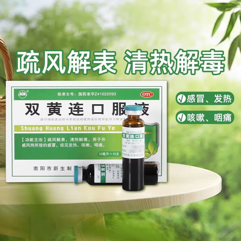 双黄连口服液 10ml*10支 3盒装 发热咳嗽咽痛疏风解表清热解毒