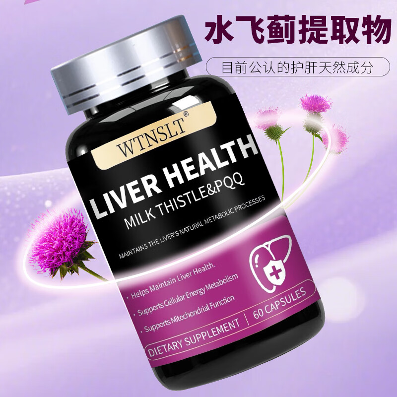 WTNSLT美国进口水飞蓟肌醇PQQ护肝片熬夜解酒养肝净肝排毒肌醇护肝胶囊 【周期巩固】护肝3瓶装