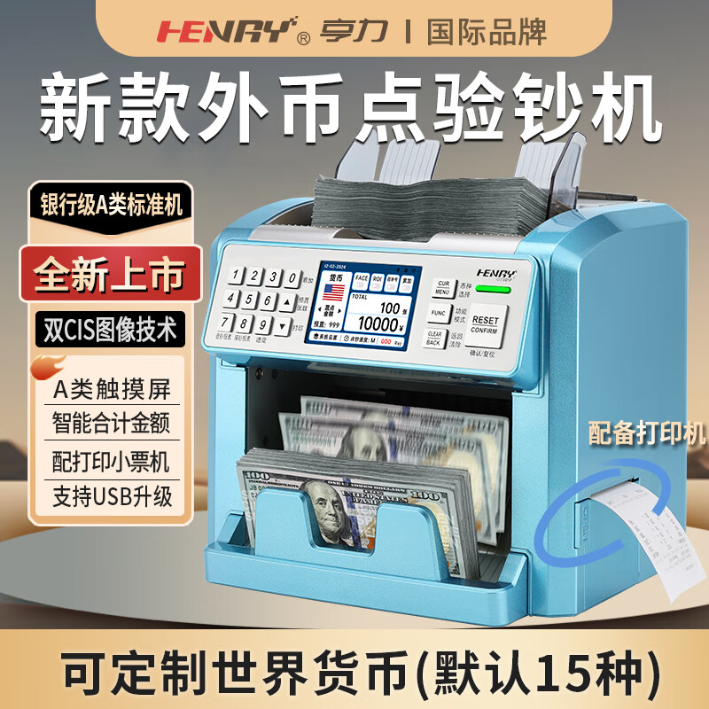 亨力多国货币点钞机美元欧元印度币港币外国货验点钞机BillCounterMoney S130中文版 多国货币合计金额  内置打印机