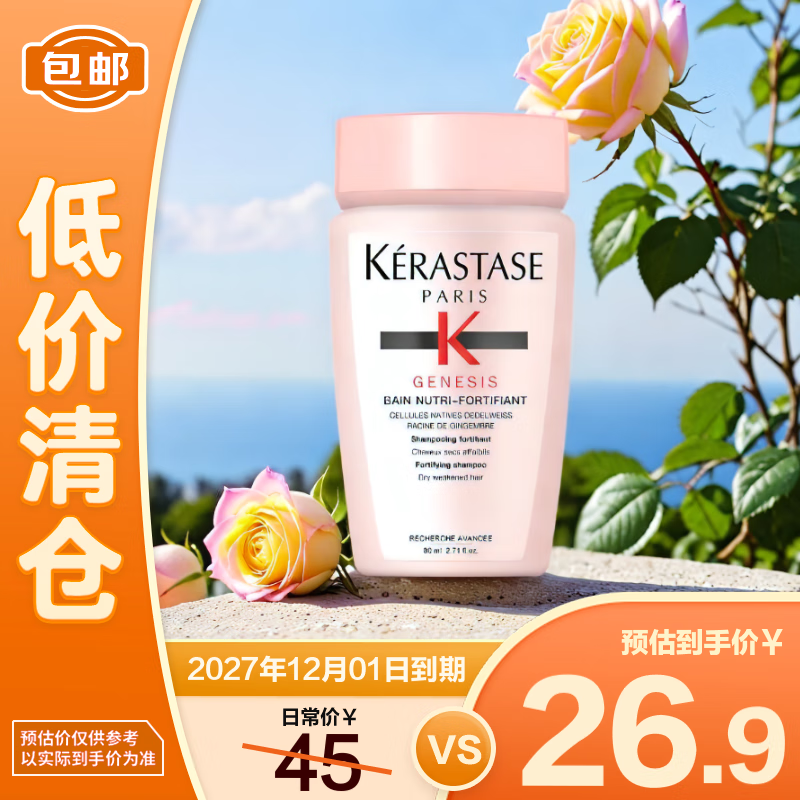 卡诗（KERASTASE）赋源芯丝盈润洗发水80ml元气姜奶瓶洗发露【临期清仓】