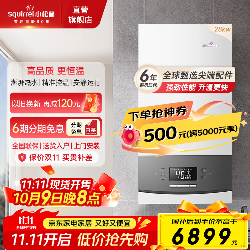 小松鼠（squirrel）燃气壁挂炉天然气【国家补贴15%】暖气片地暖洗浴两用恒温热水器壁挂锅炉供暖28KW-B15 L