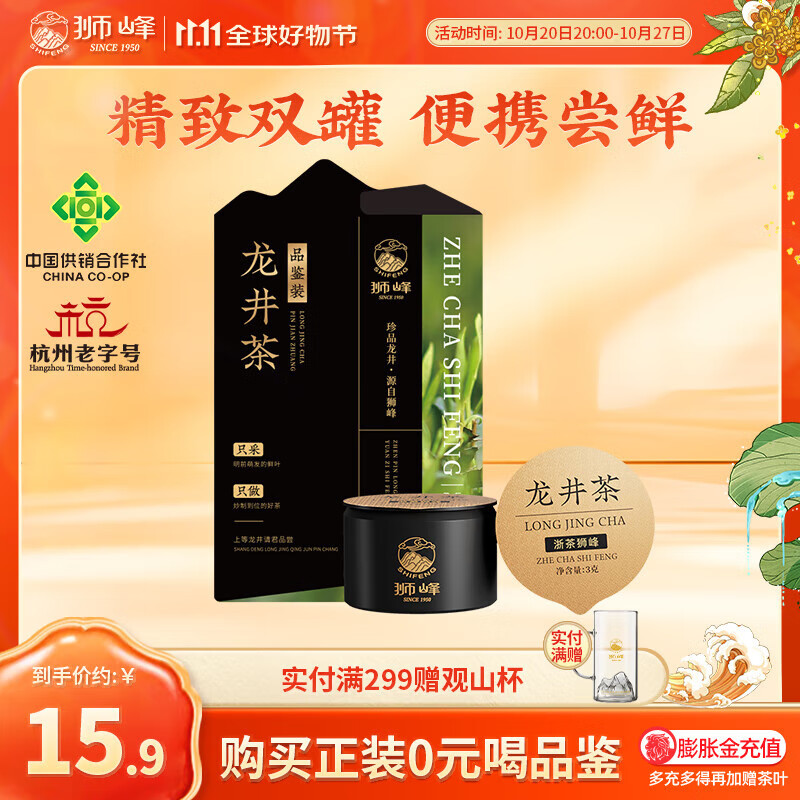 狮峰牌2025新茶上市头采优品明前特级龙井茶茶叶绿茶品鉴装试饮春茶 品鉴装6g