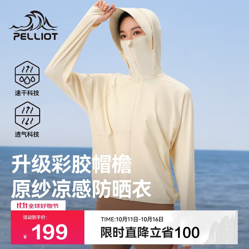伯希和（Pelliot）[小光盾2.0]户外防晒衣女士夏季冰丝透气休闲皮肤衣12421252米S