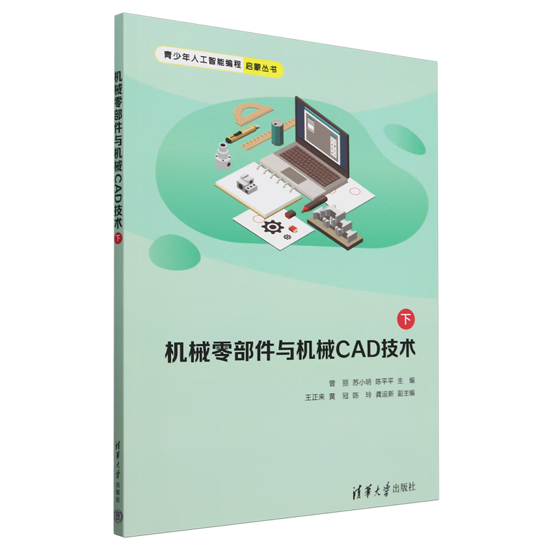 新华正版 机械零部件与机械CAD技术.下 机械、仪表工业