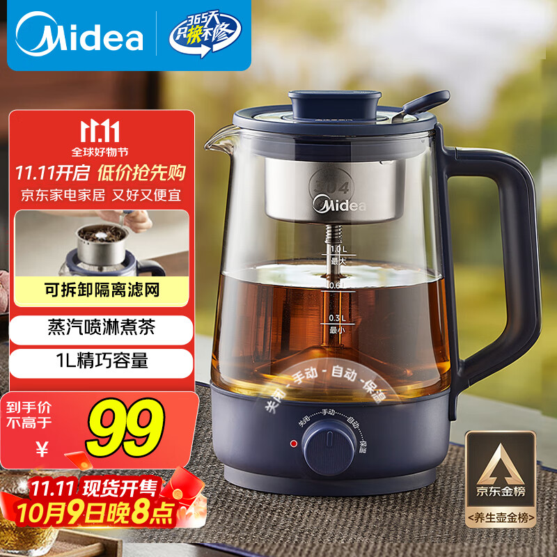 美的（Midea）养生壶 1L大容量一体式喷淋煮茶器蒸煮茶壶 办公室煮茶烧水一体机 304不锈钢花茶白茶ZC10S01