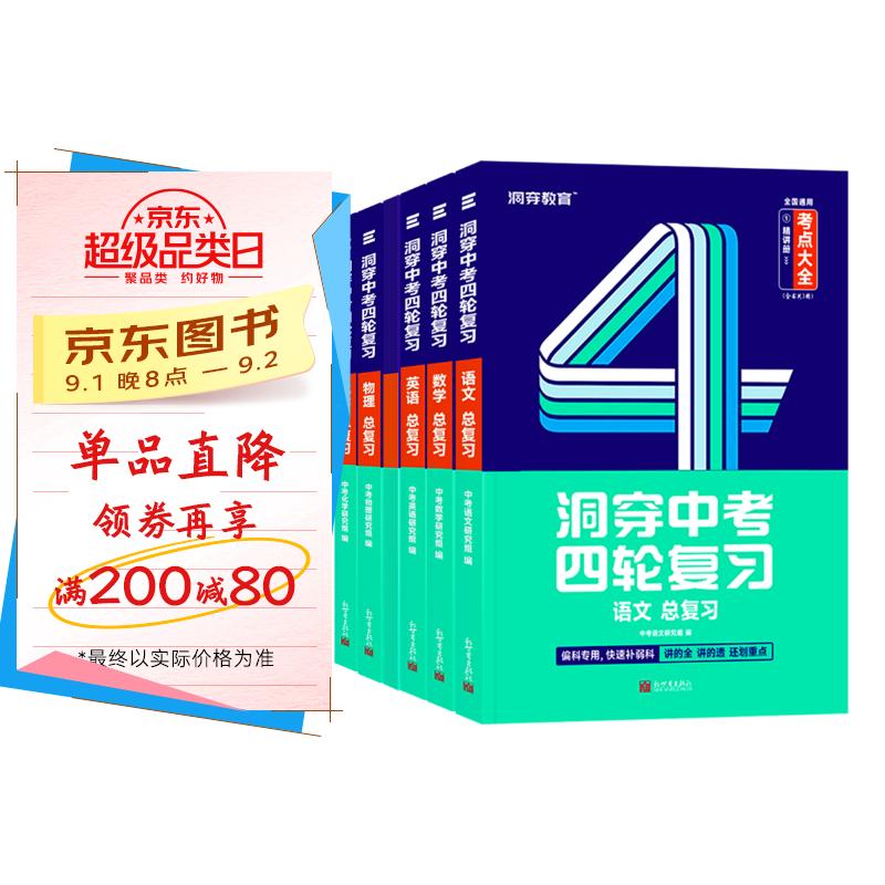 �п����ָ�ϰ2026������ѧӢ��������ѧ����ȫ�����һ���������ܸ�ϰ�����п�Ӣ��ʻ��߰˾��꼶�����п���ϰ�����˽̰汾����2026��������ȫ�׽��ⷽ���뼼�� �п�����+��ѧ+Ӣ��+����+��ѧ