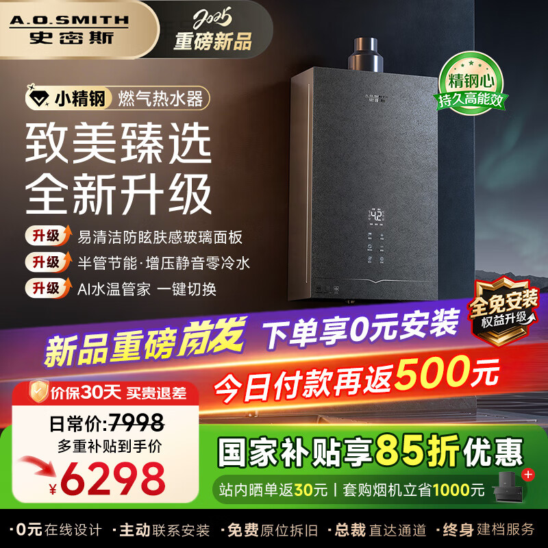 ʷ��˹��A.O.SMITH�������Ҳ���15%��16��ȼ����ˮ������ˮ��ѹ��CO�ж���ȫ����wifi�ǻۻ���EJ5Wi 16L ��ѹ����ˮ