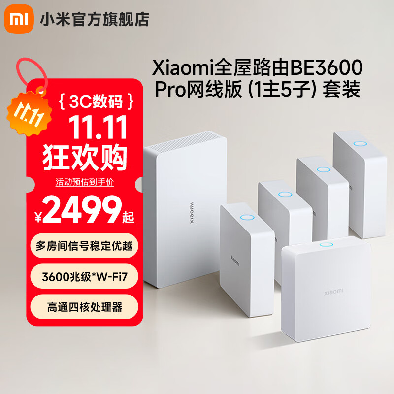 小米全屋路由 BE3600 Pro 网线版 疾速Wi-Fi7 中枢网关 便捷安装 ACAP面板 小米全屋路由BE3600Pro网线版 1主5子套装