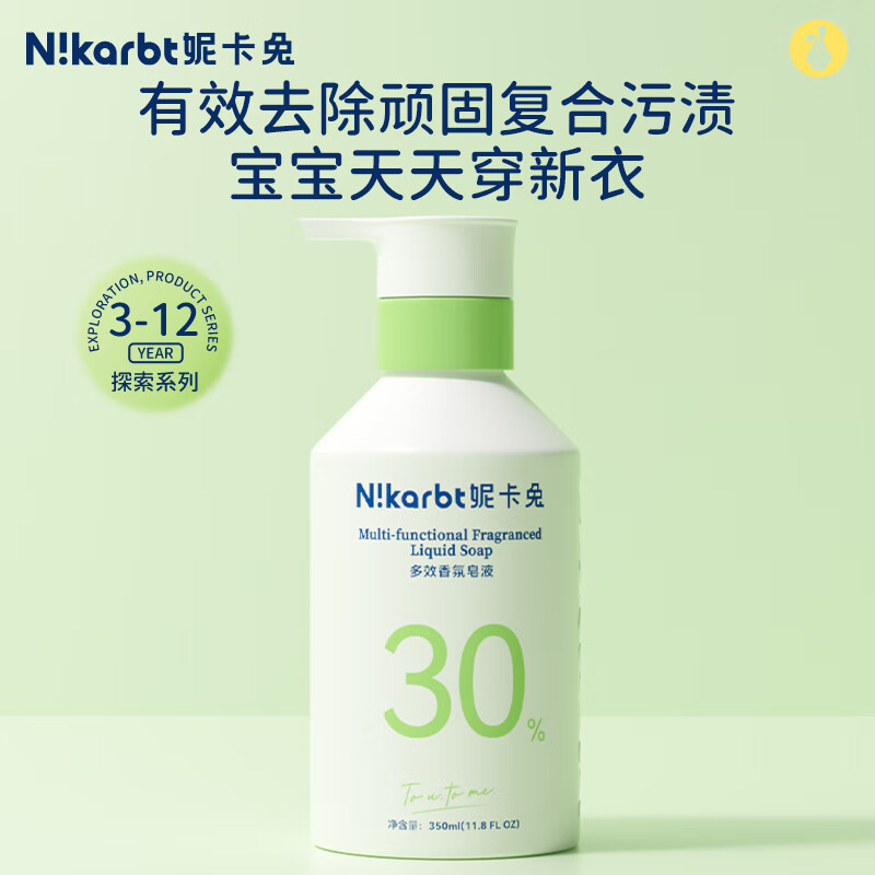 妮卡兔（Nikarbt）洗衣精华浓缩洗衣液 秒溶快洗 洁净去污去渍除螨 啃咬级洗衣皂液 750ml【爆款3件套】3-12儿童皂液