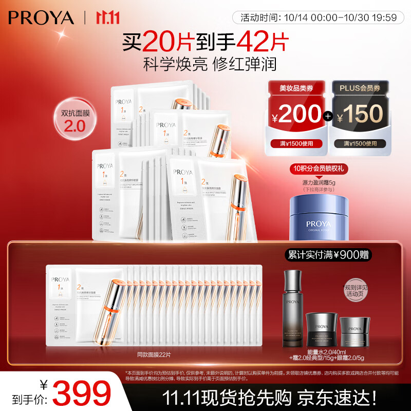 珀莱雅（PROYA） 双抗面膜新老款补水保湿提拉紧致弹润透亮面膜生日礼物送女友 2.0双抗面膜20片装【常规版】