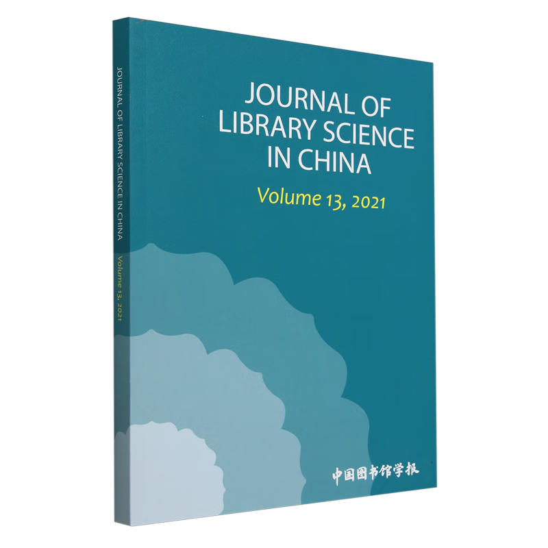 新华正版 中国图书馆学报年刊.2021:英文 新闻出版/档案管理
